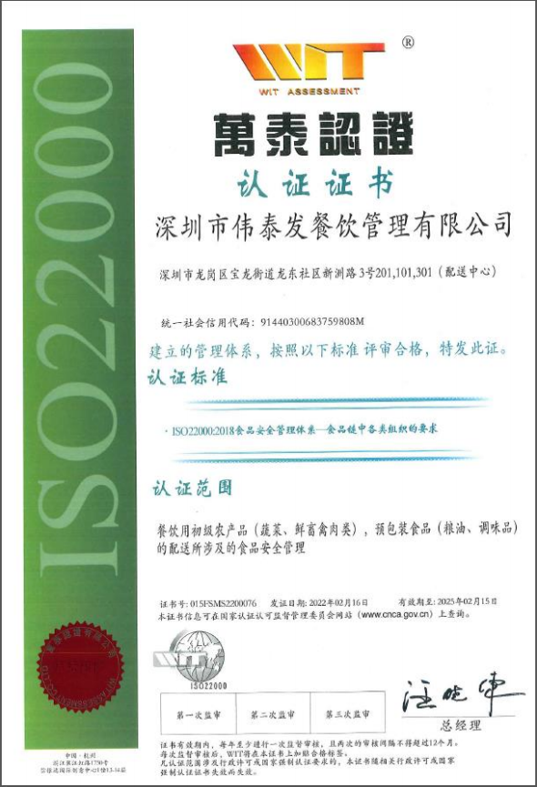 ISO22000质量管理体系认证证书.png ISO22000质量管理体系认证证书.png